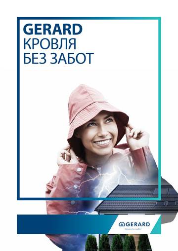 Головний каталог GERARD®