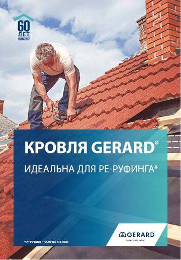 Заміна покрівлі